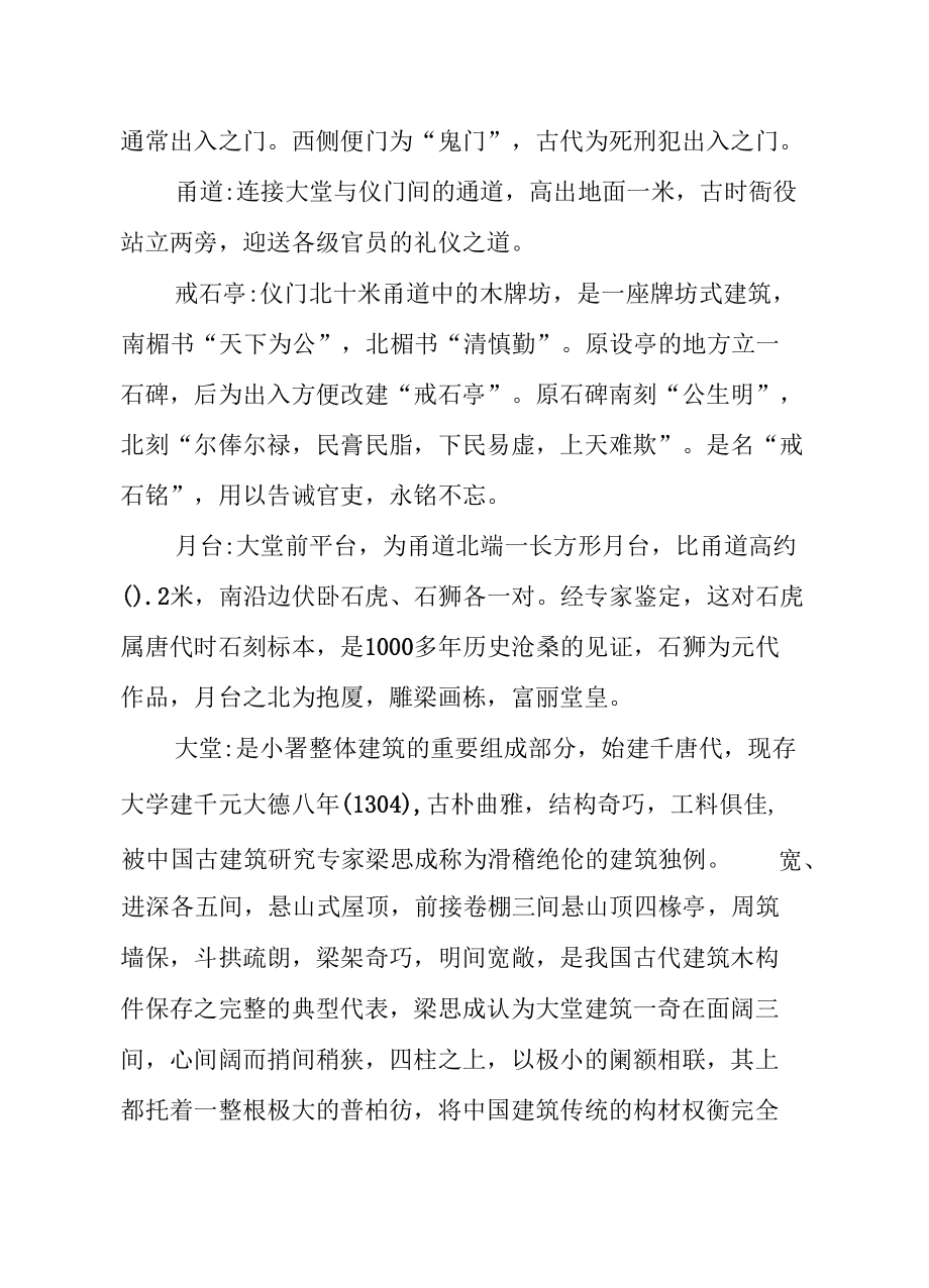 以导游的形式讲解霍州署.docx_第2页