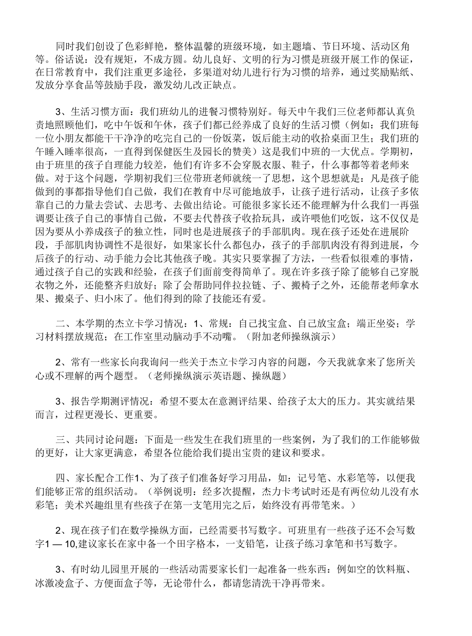 中班上学期期末家长会发言稿选篇.docx_第2页