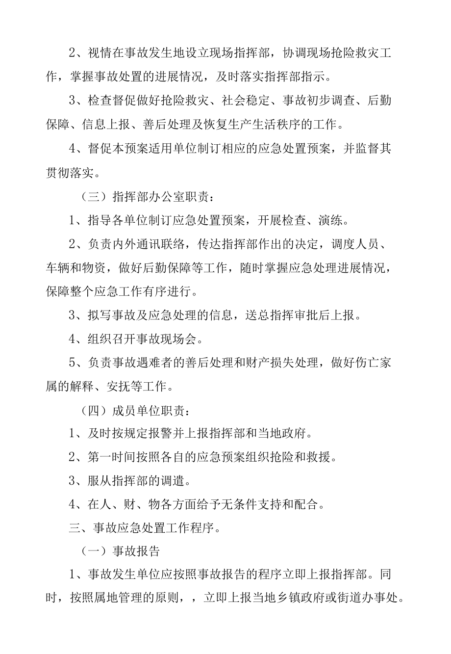 供销联社企业重大安全生产事故应急处置预案.docx_第2页