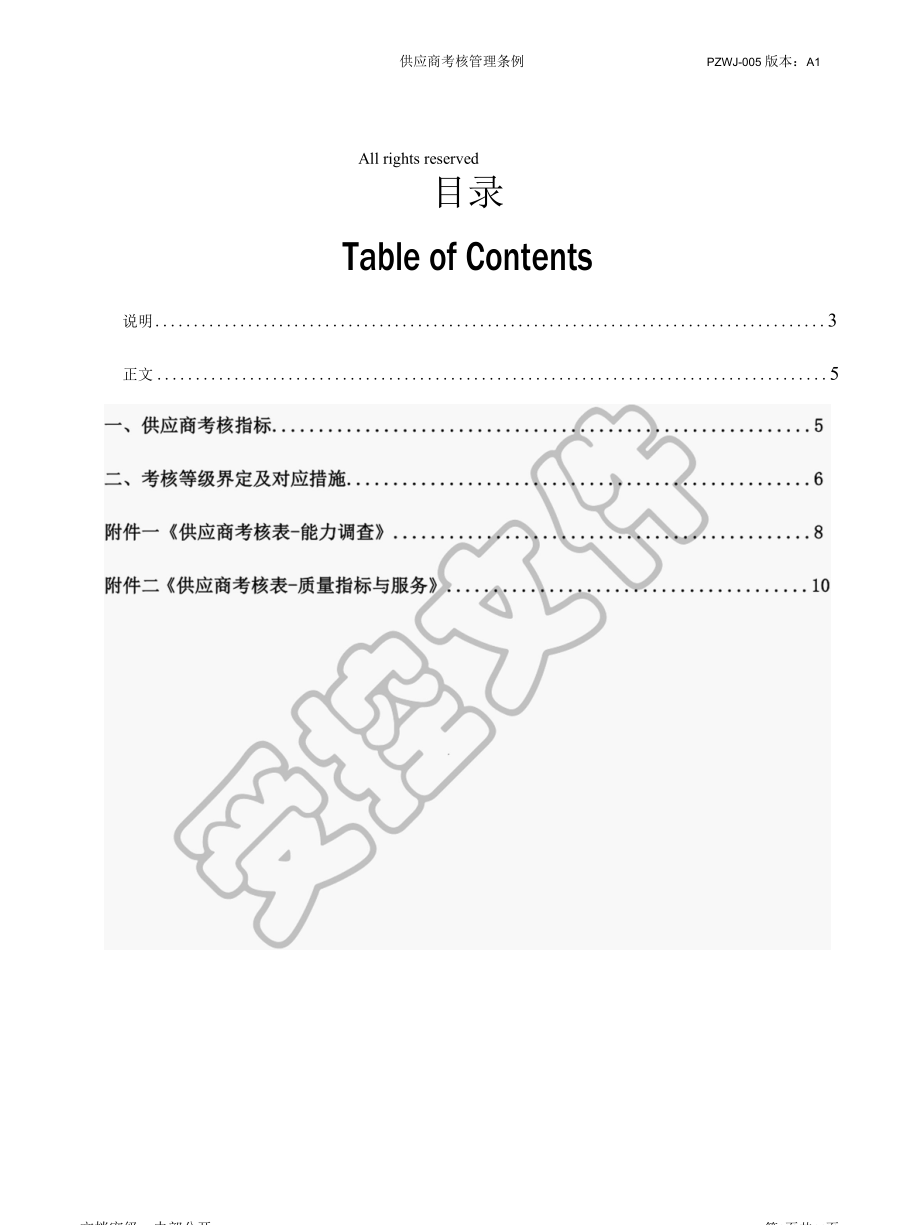 供应商考核管理条例.docx_第2页