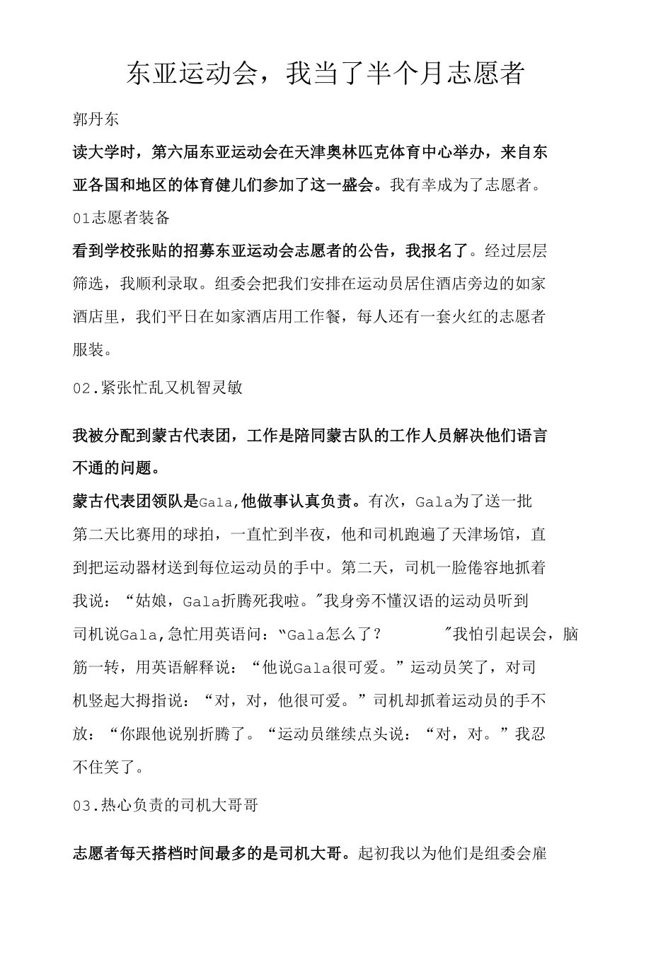 东亚运动会我当了半个月志愿者.docx_第1页