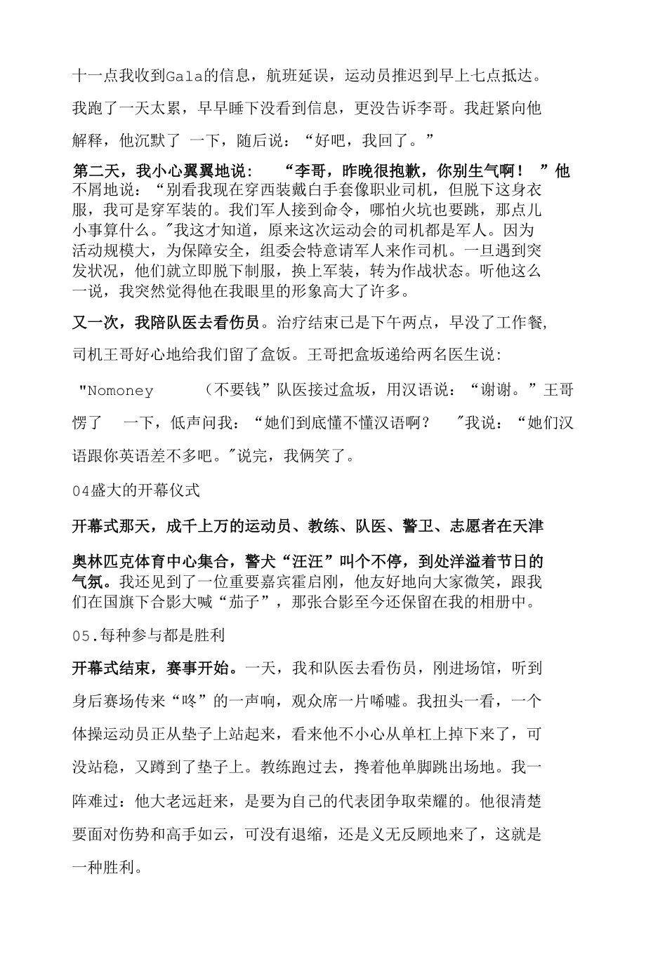 东亚运动会我当了半个月志愿者.docx_第3页