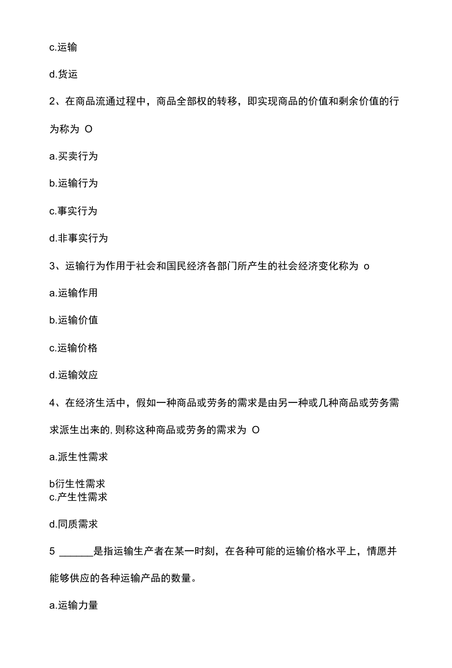 中级《水路运输专业知识与实务》模拟考试题.docx_第2页