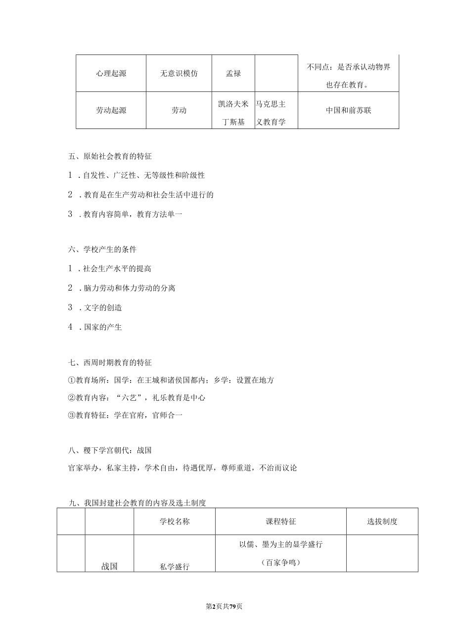 事业单位、特岗教师招聘、教资考试《教育学》全册知识点汇总大全整理复习.docx_第2页