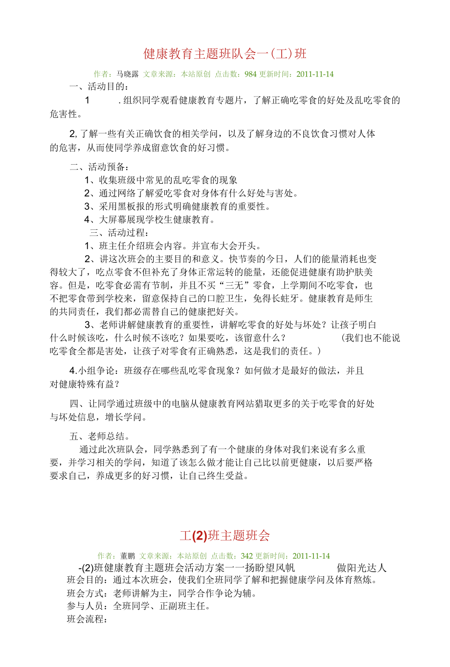 健康教育主题班队会.docx_第1页