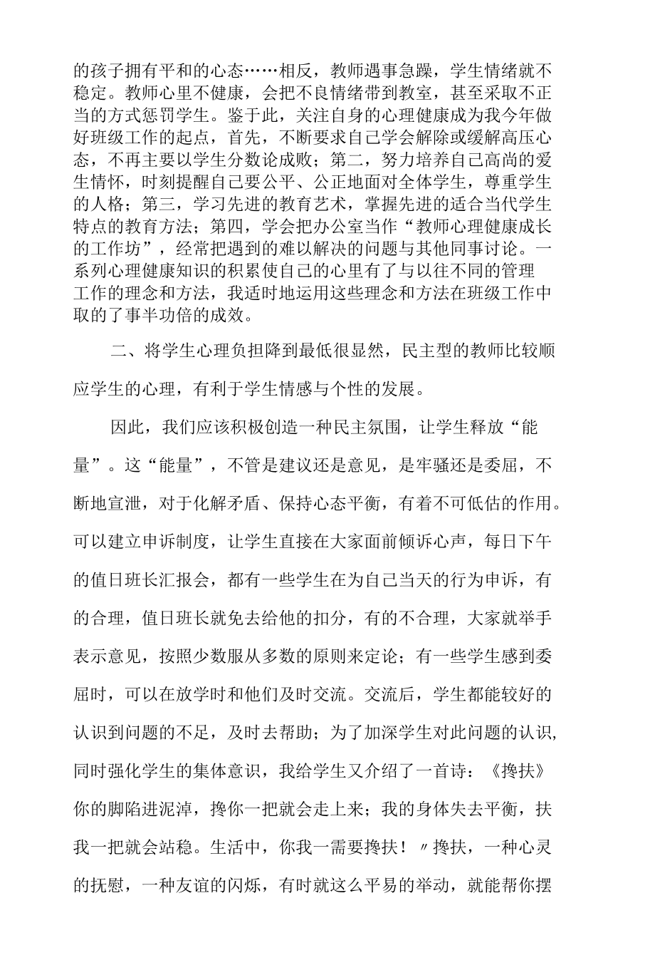 《心理健康教育》心得体会范文汇总10篇.docx_第3页