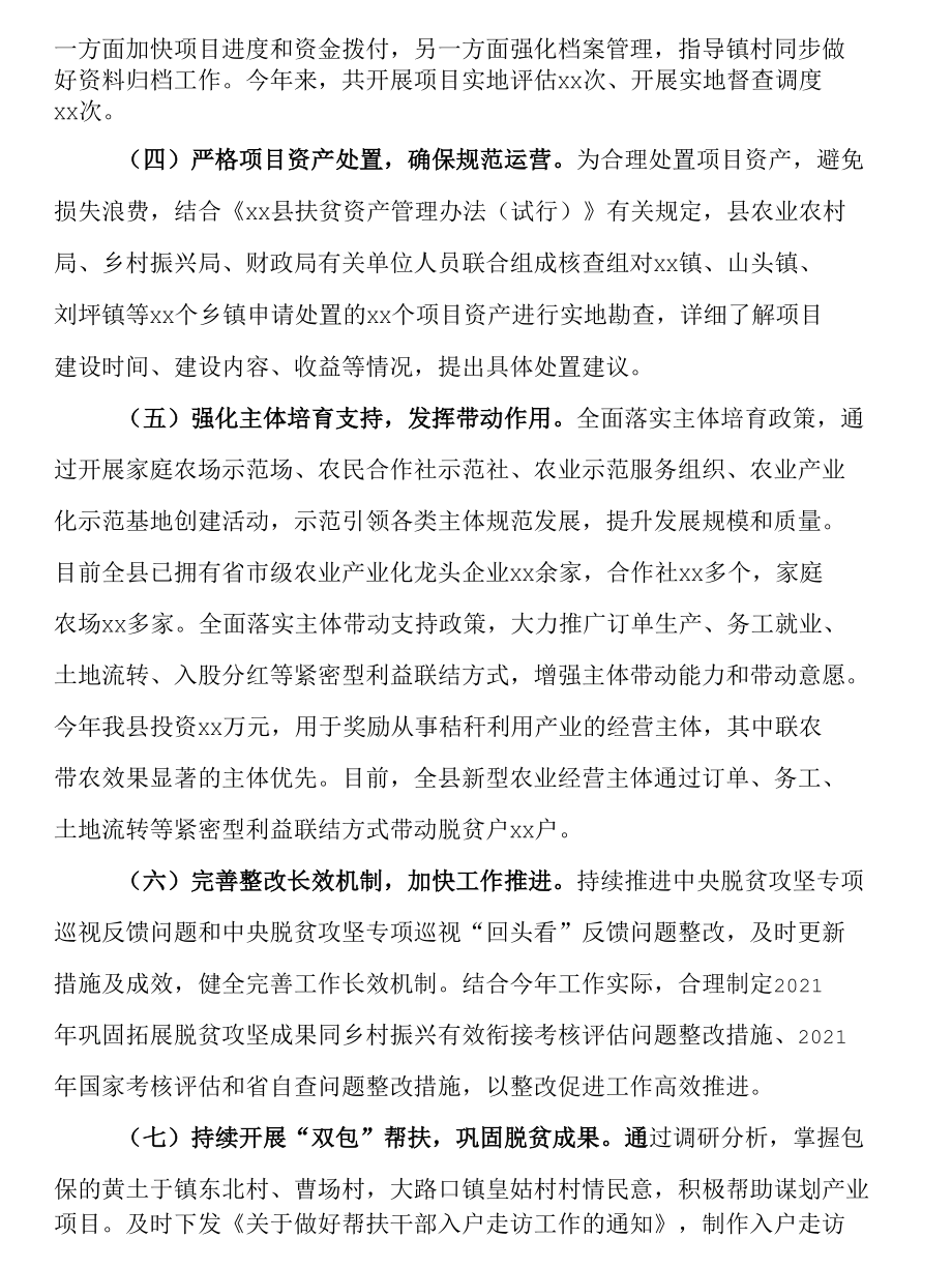 乡村振兴办2022年上半年工作总结和下半年工作计划.docx_第2页