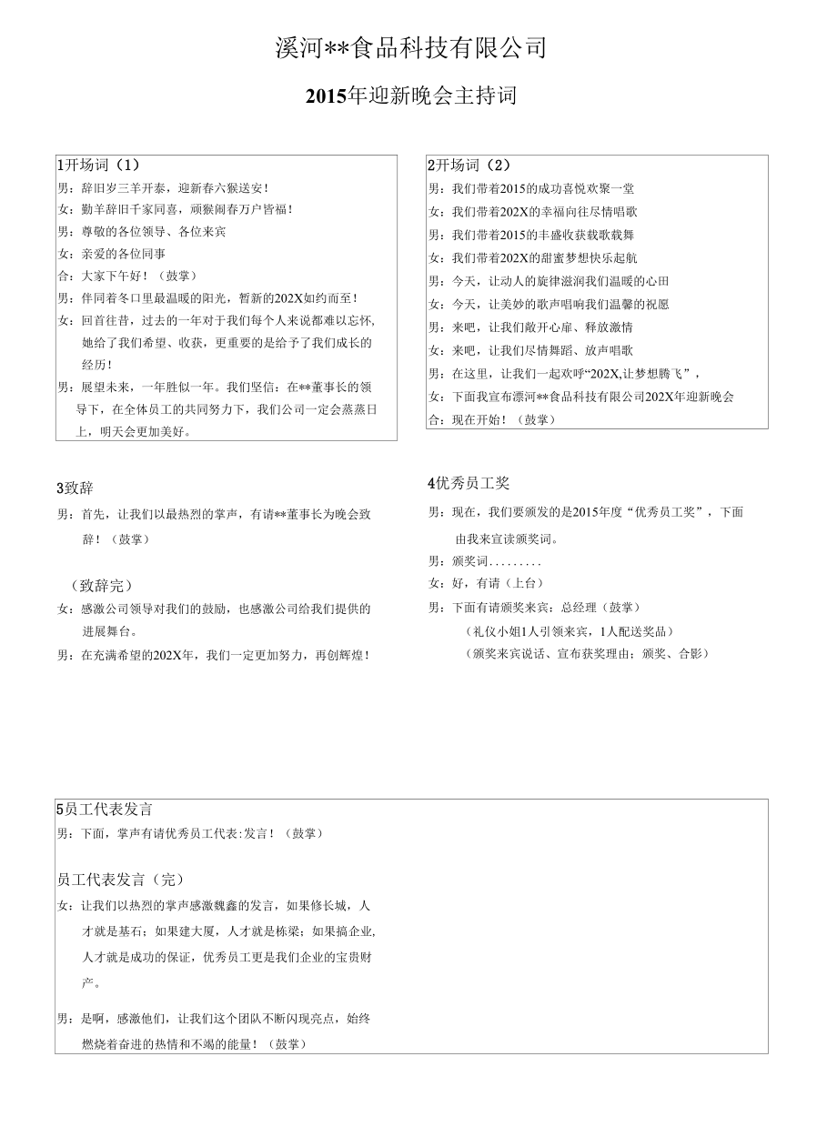 公司春节欢晚会主持词.docx_第1页