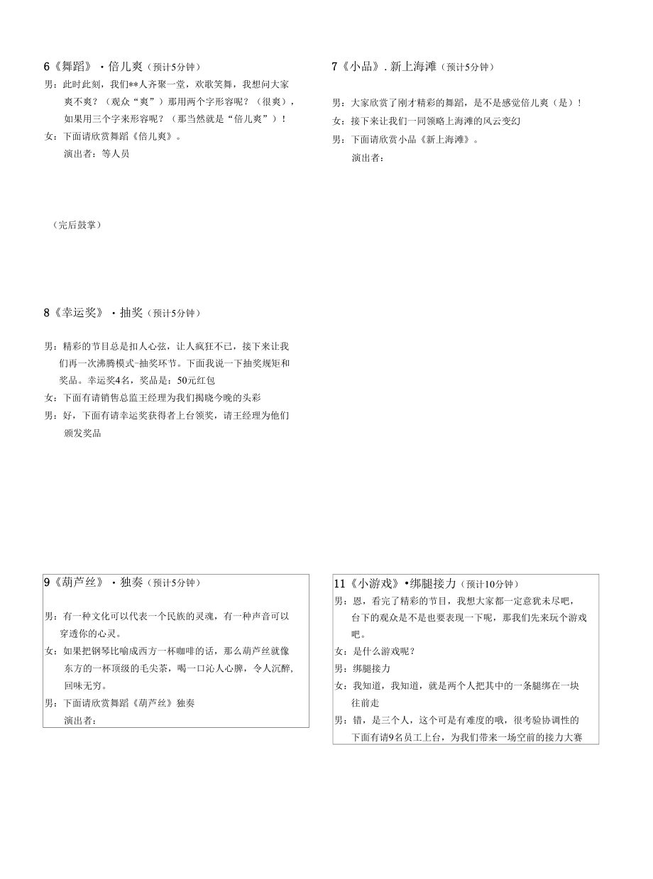 公司春节欢晚会主持词.docx_第2页