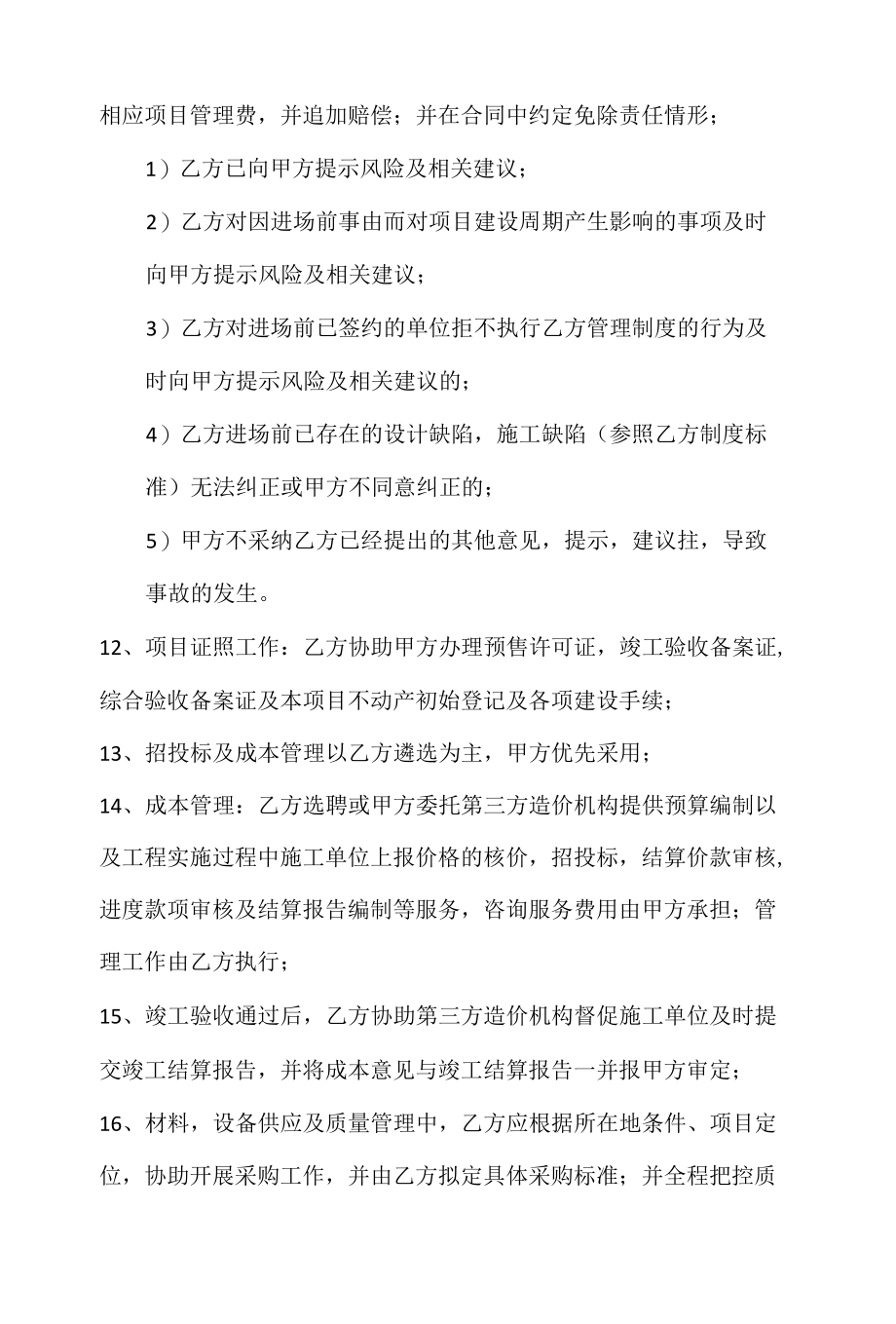 代建相关条款.docx_第2页