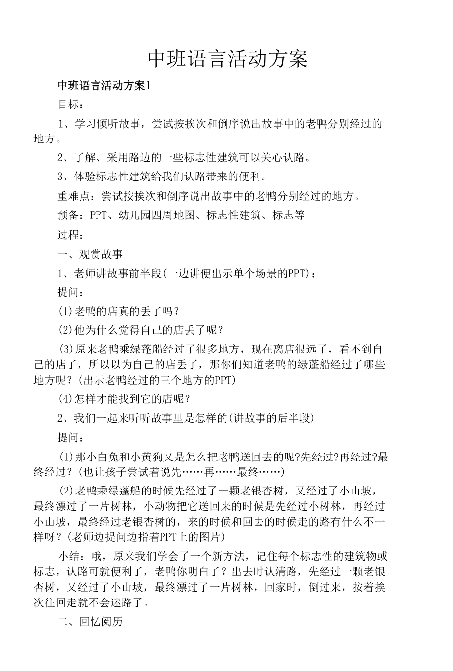 中班语言活动方案.docx_第1页