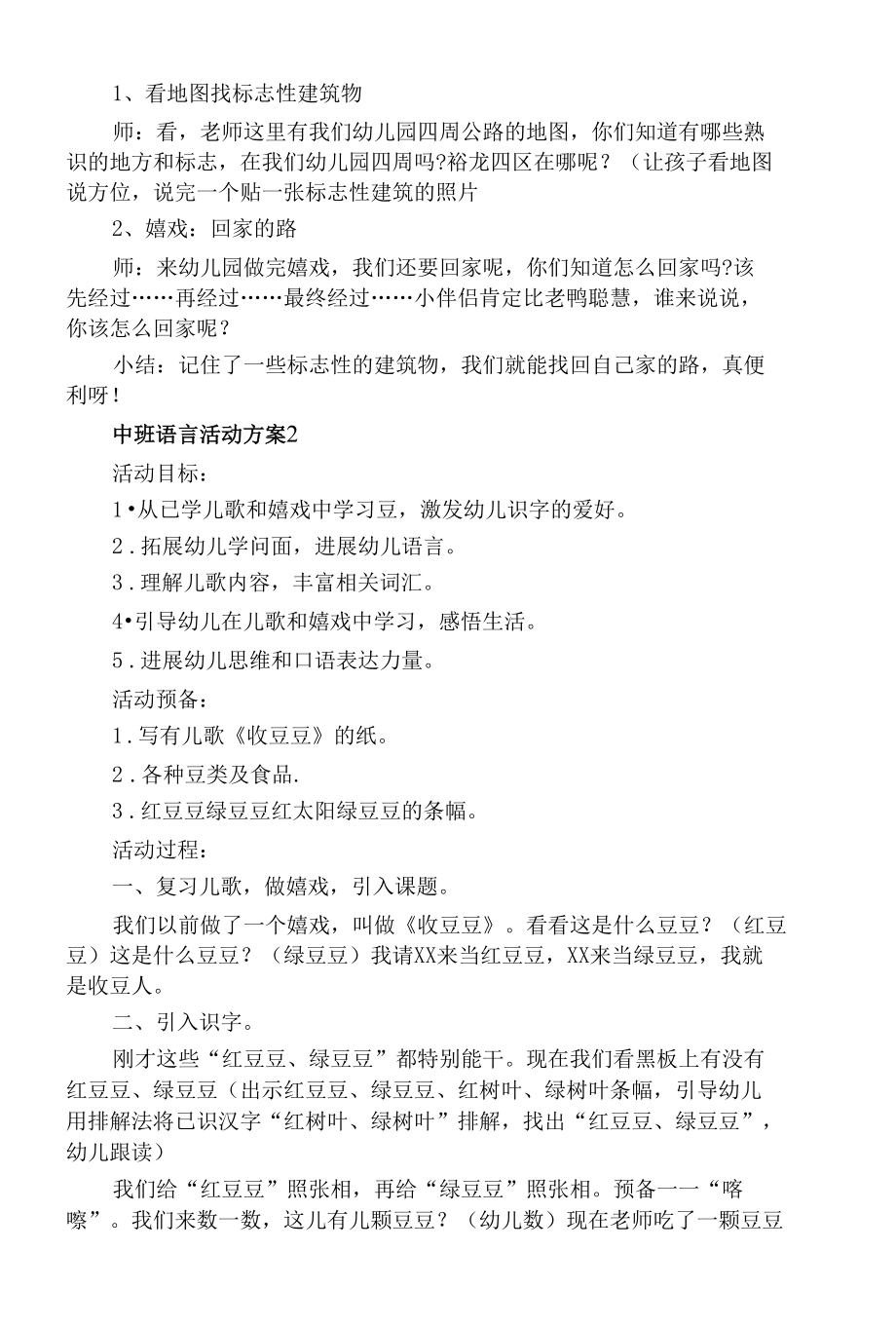 中班语言活动方案.docx_第2页