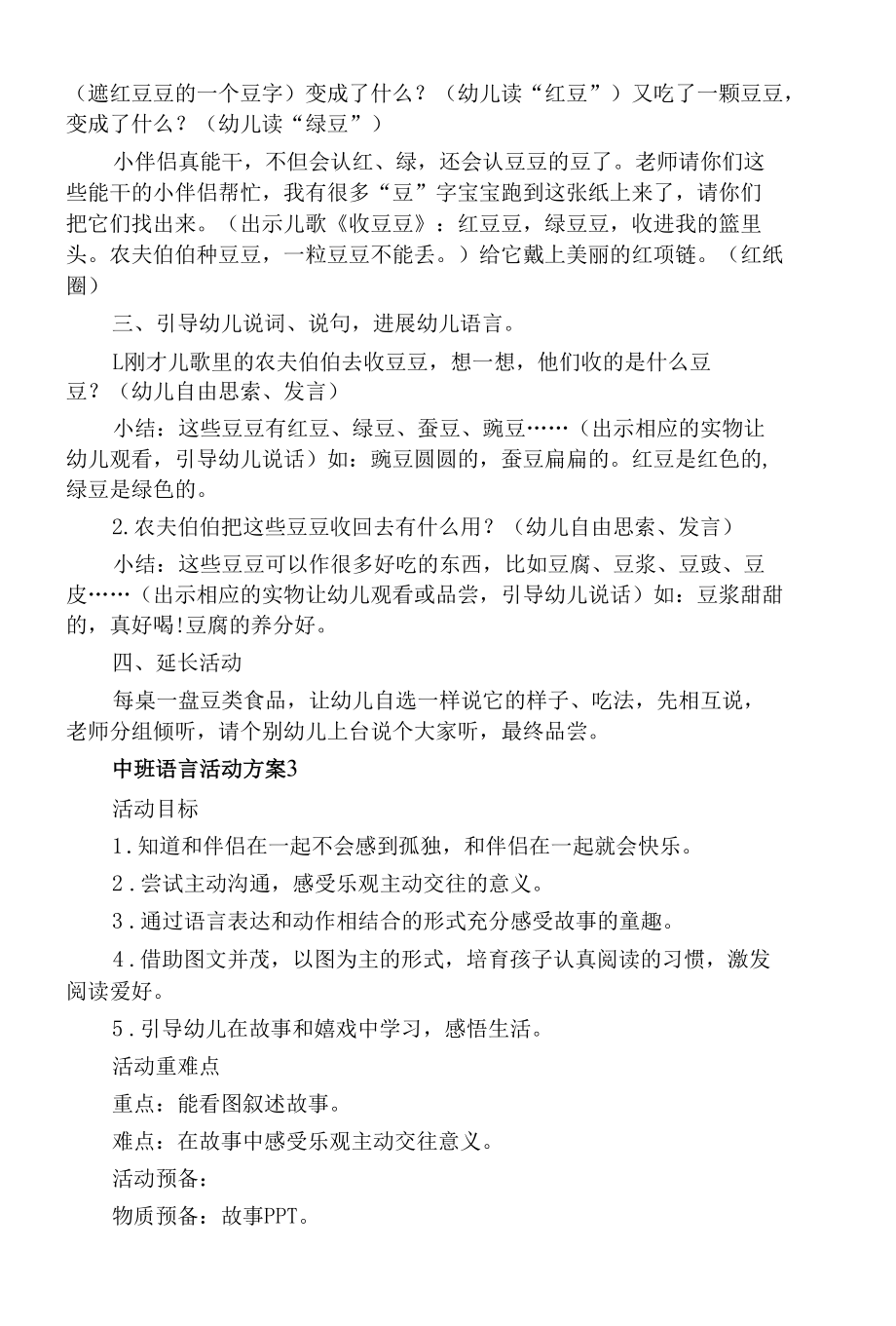 中班语言活动方案.docx_第3页