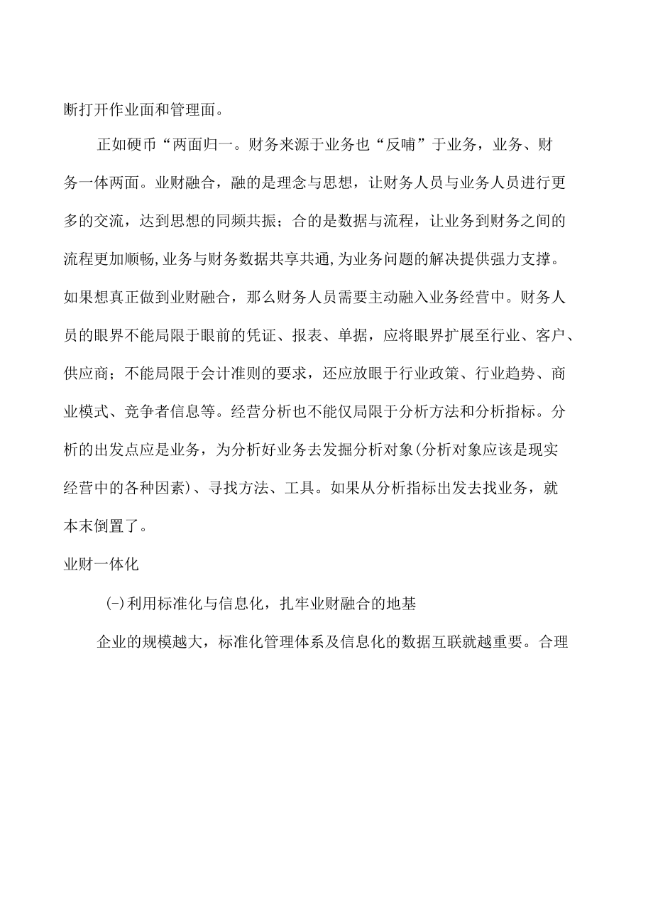 业财融合的思考与实践全文.docx_第2页