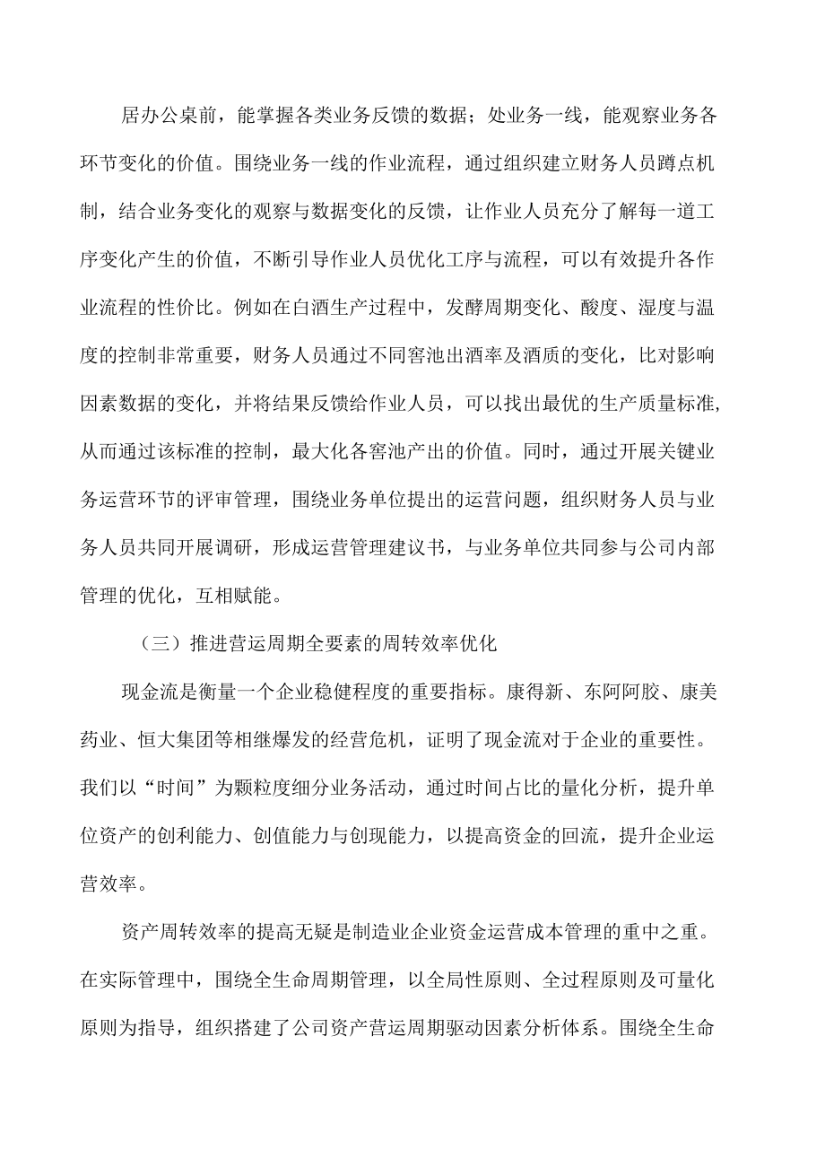 业财融合的思考与实践全文.docx_第3页