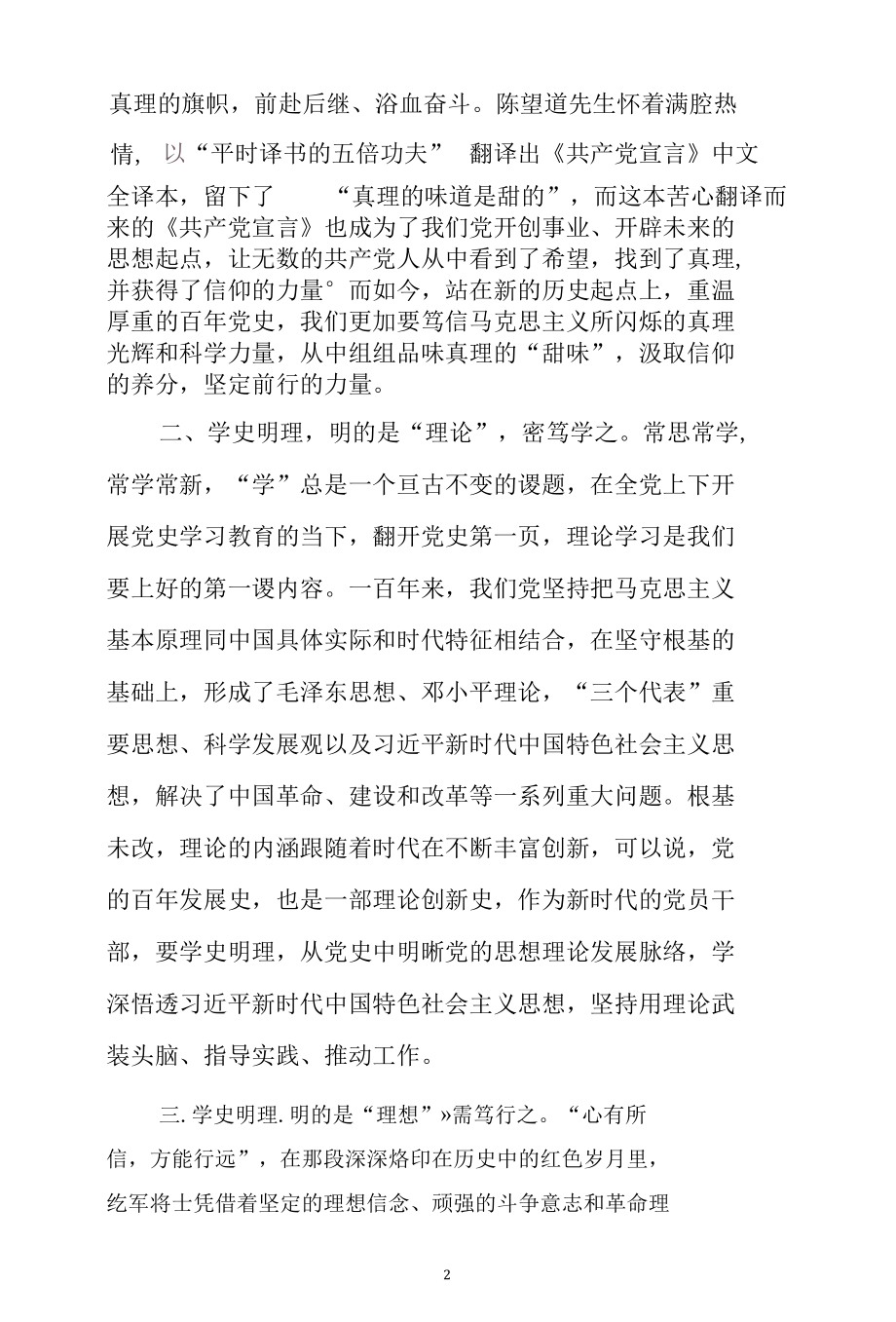 党员干部“学史明理”专题学习研讨交流心得体会.docx_第2页