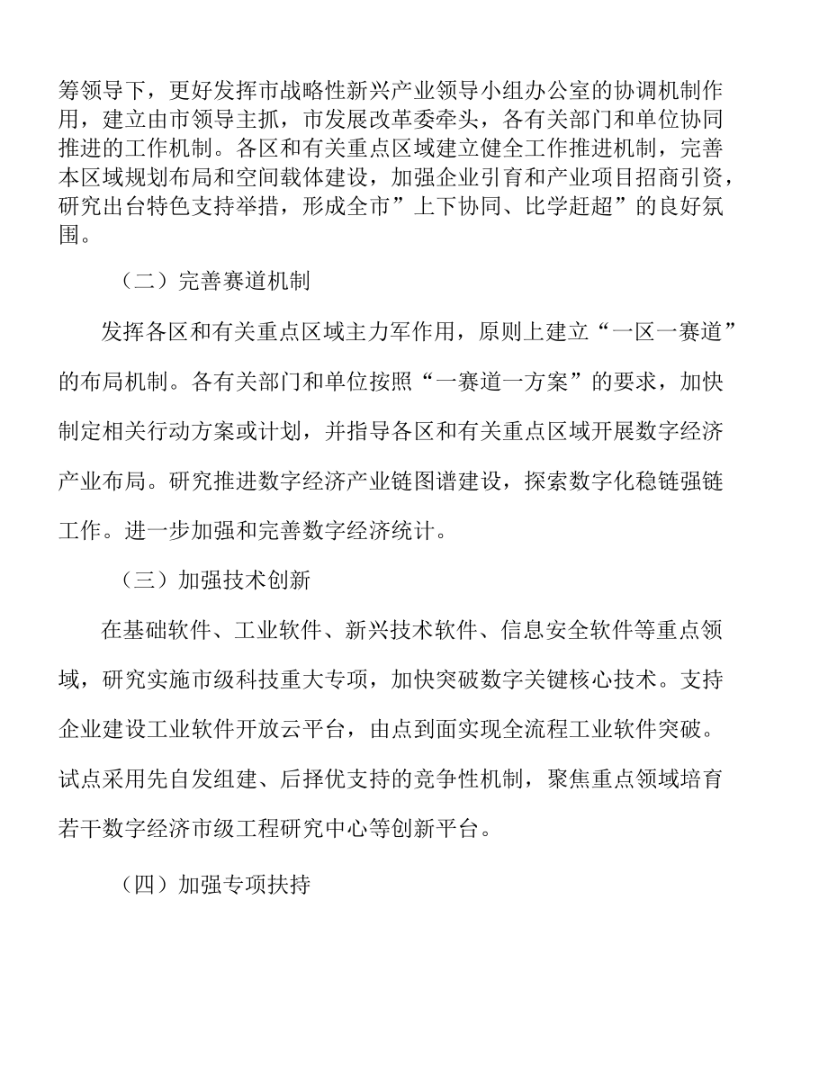 “数字经济”智能穿戴产品实施方案.docx_第2页