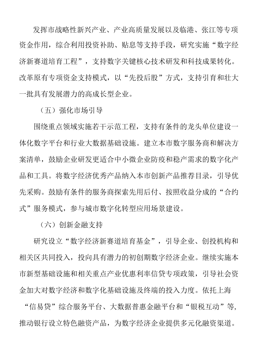 “数字经济”智能穿戴产品实施方案.docx_第3页