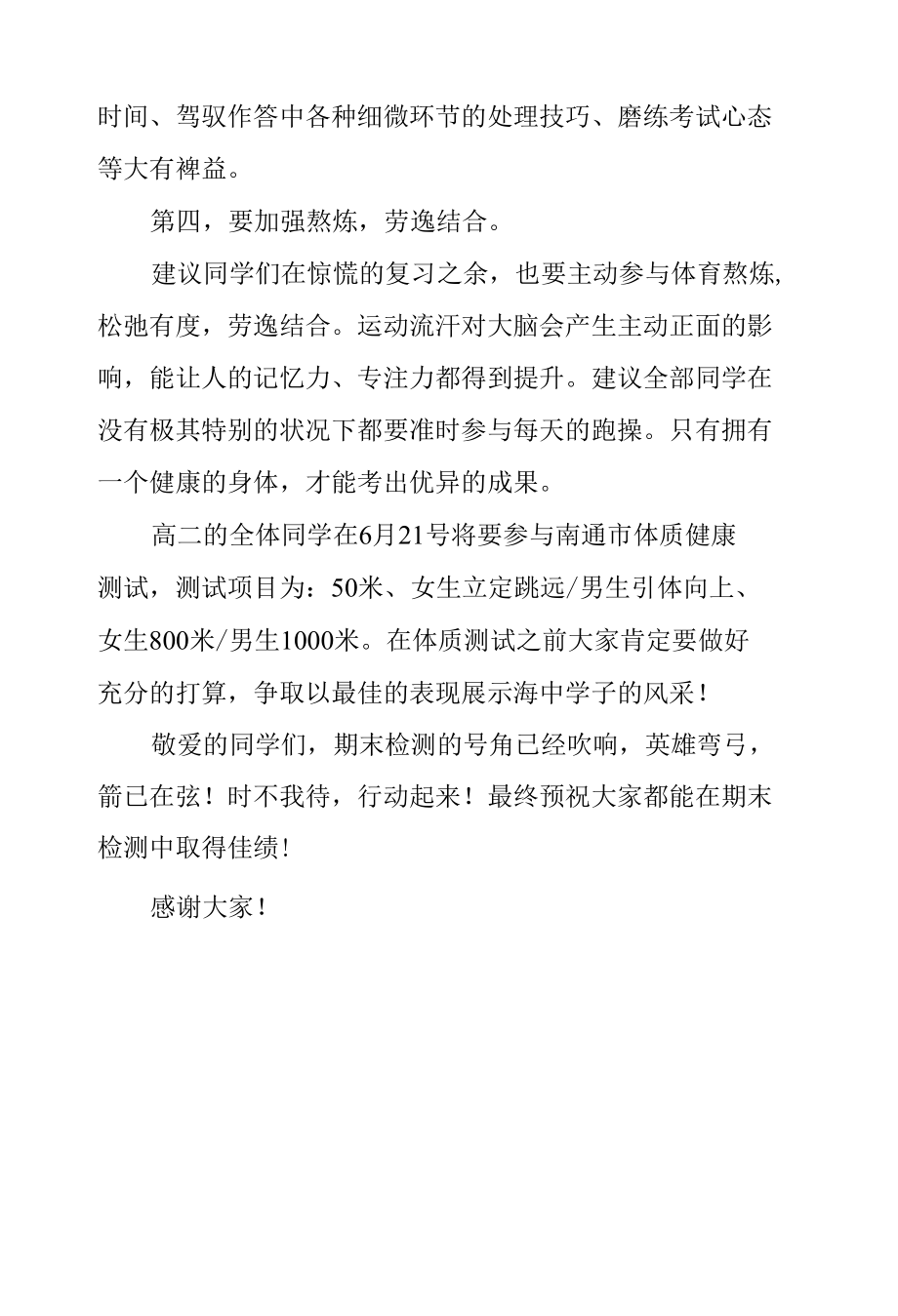 《有效复习科学迎考》国旗下的讲话范文.docx_第3页