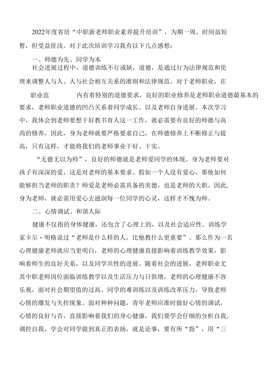 中专教师培训学习总结.docx_第1页