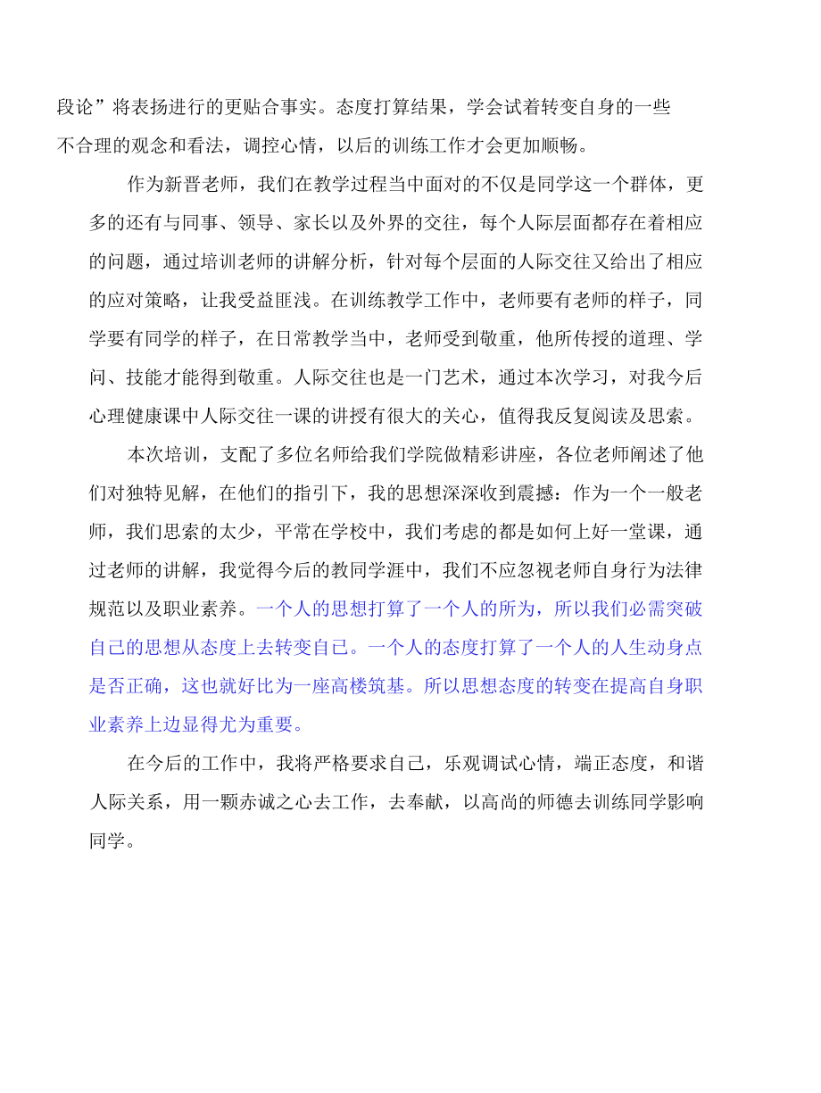 中专教师培训学习总结.docx_第2页