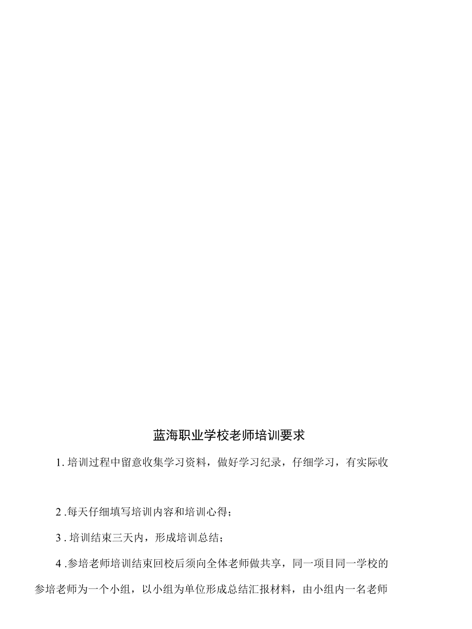 中专教师培训学习总结.docx_第3页