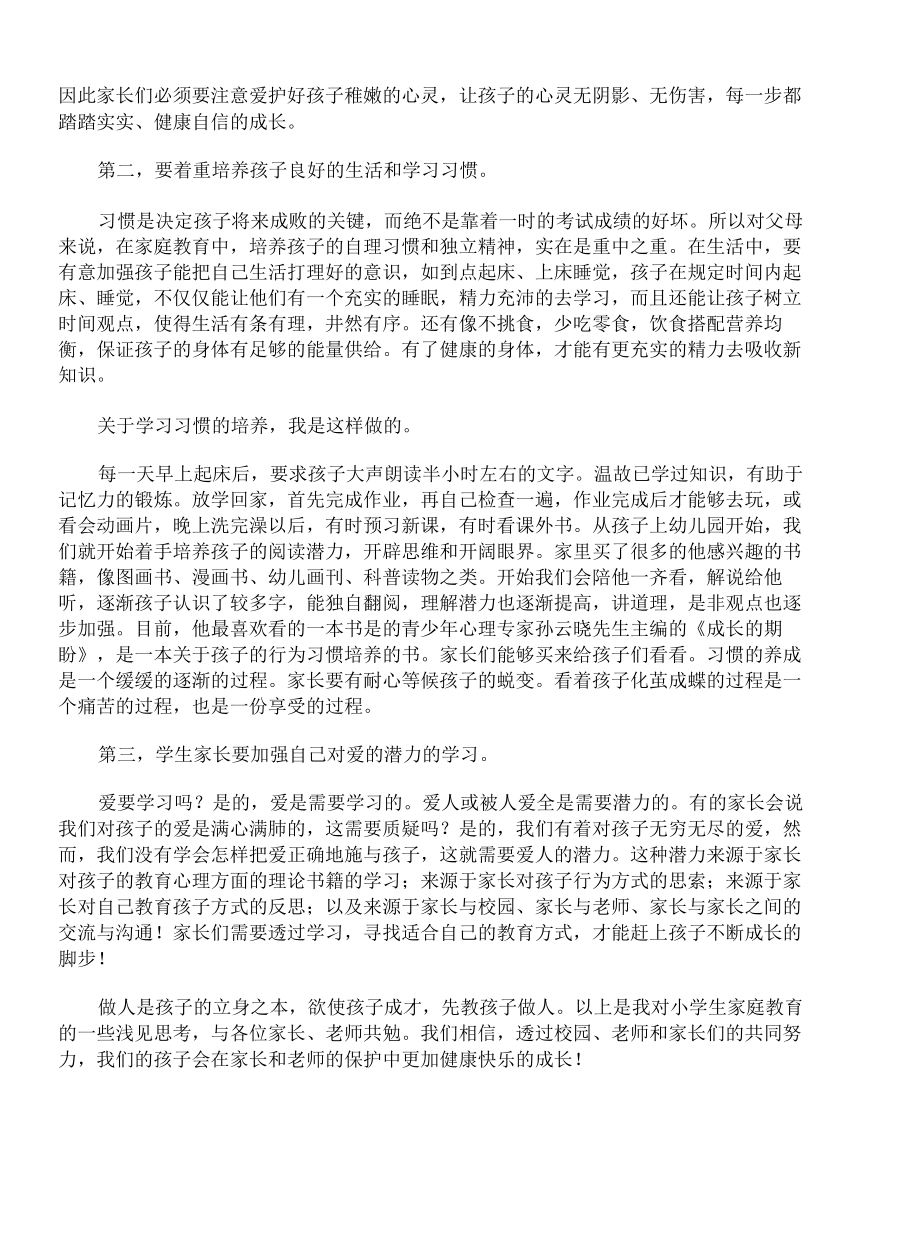 二年级家长会发言稿三篇.docx_第2页