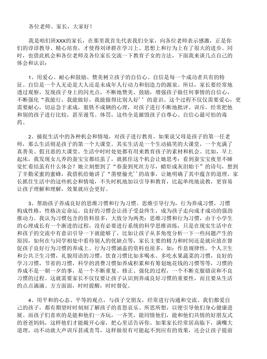 二年级家长会发言稿三篇.docx_第3页