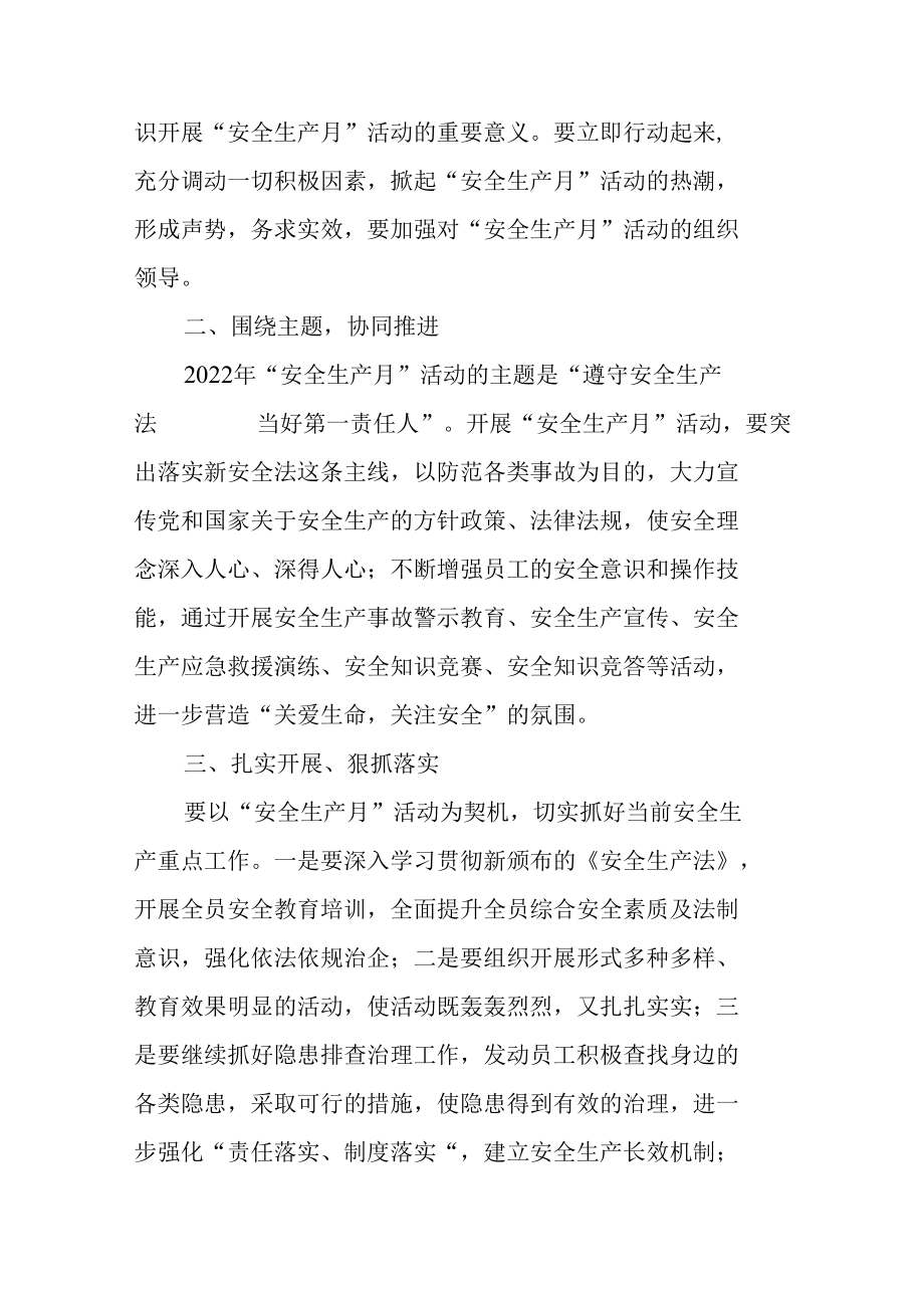 公司领导在2022年开展“安全生产月”活动上的讲话（共5篇）.docx_第2页