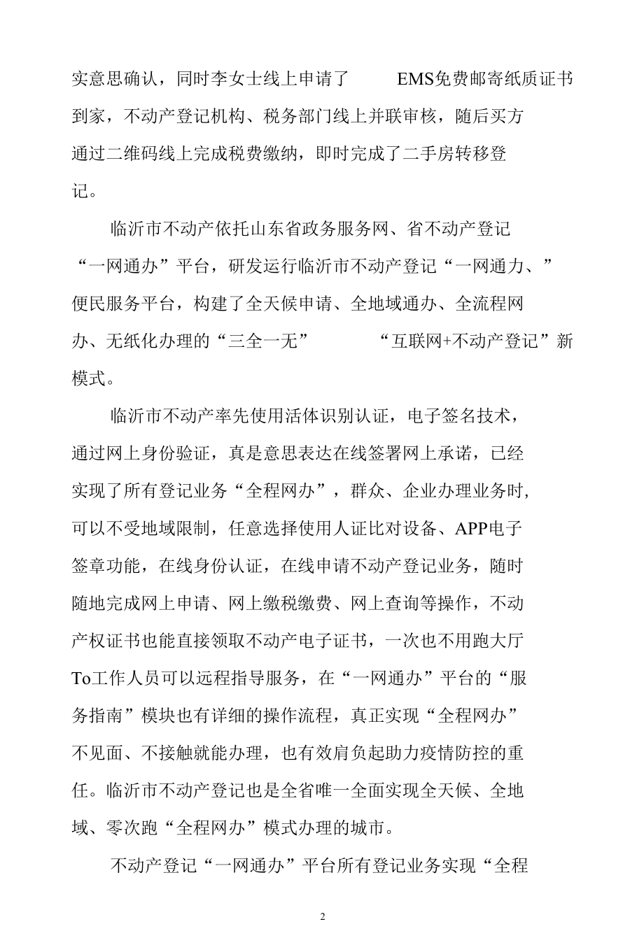 不动产“慧登记”——全程网办时刻为民解难题.docx_第2页