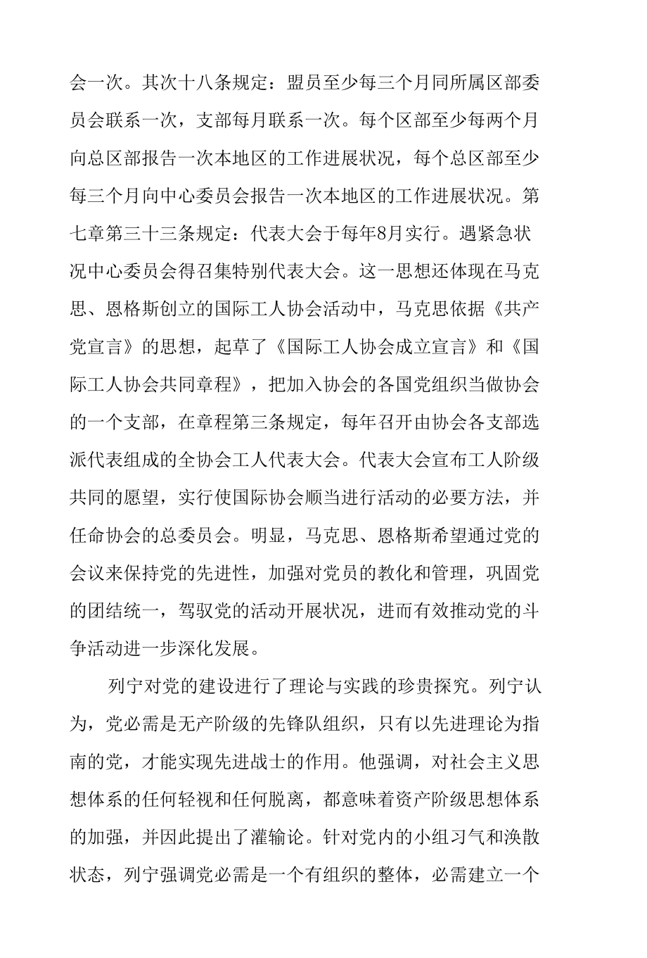 “三会一课” 党员教育管理专题党课讲稿.docx_第2页