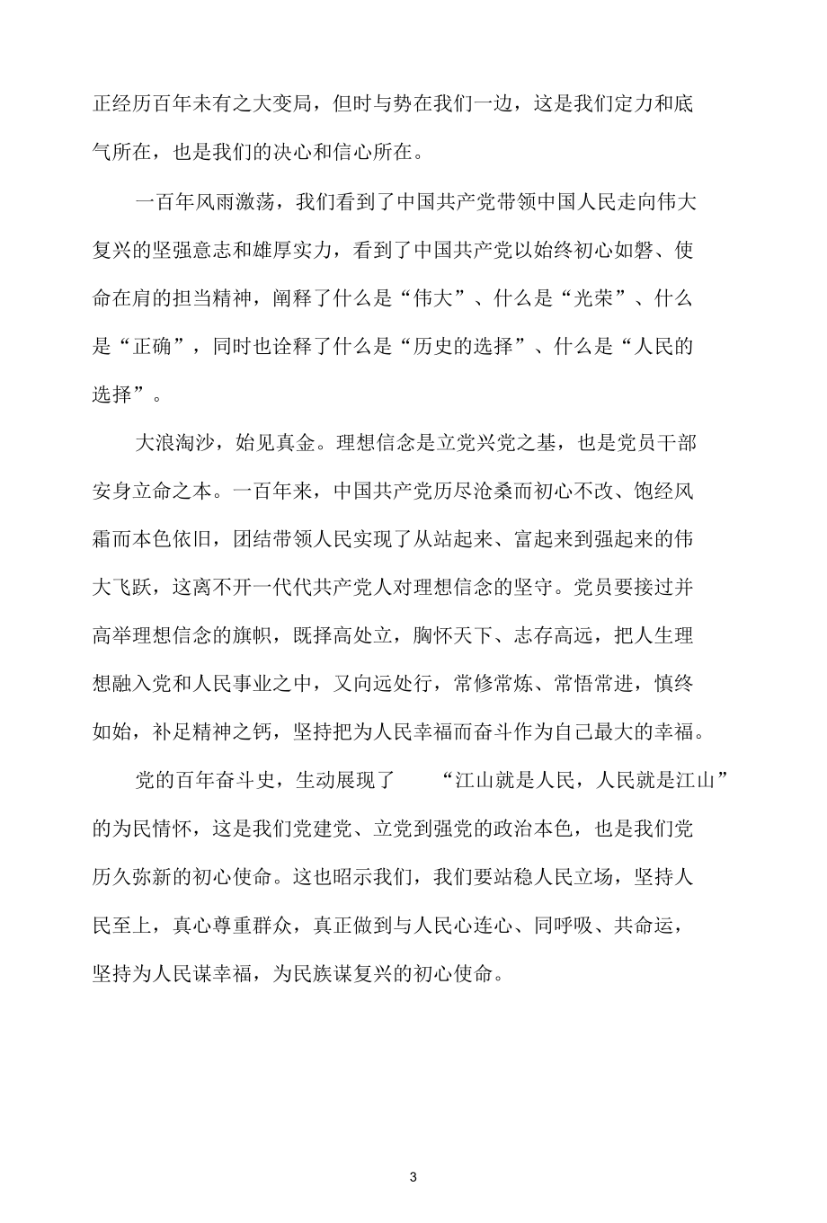 【奋进新征程 建功新时代】心得体会二.docx_第3页