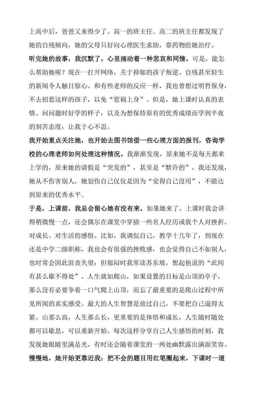 不要谈“抑郁”色变.docx_第2页