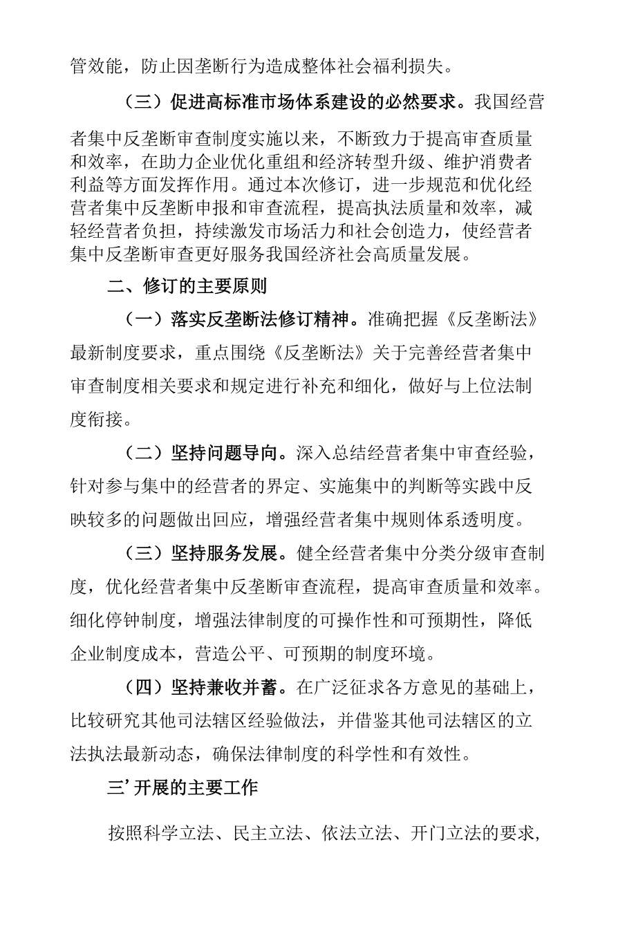 《经营者集中审查规定（征求意见稿）》的说明.docx_第2页