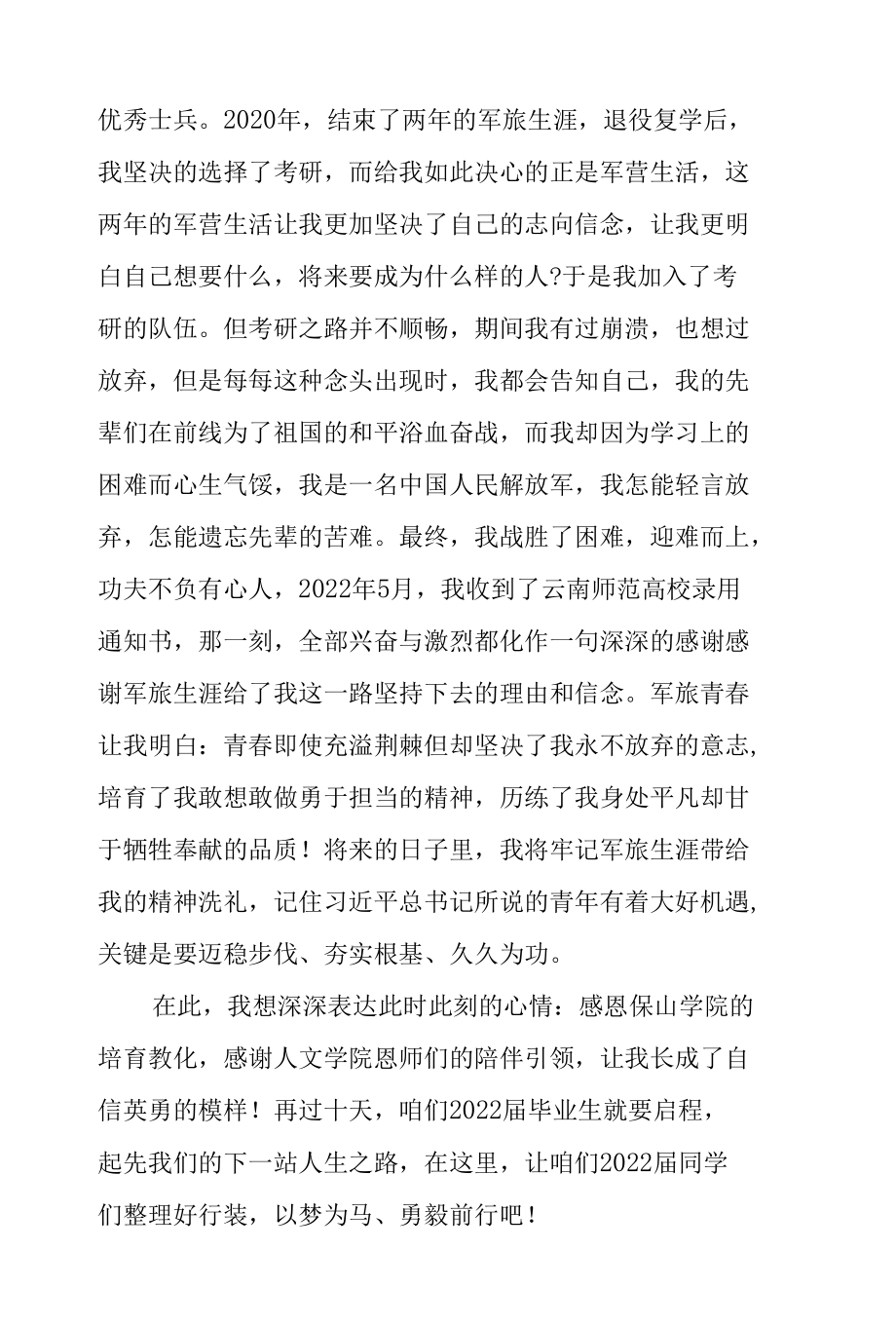 《再见了我的青春我的大学》国旗下的讲话范文.docx_第3页