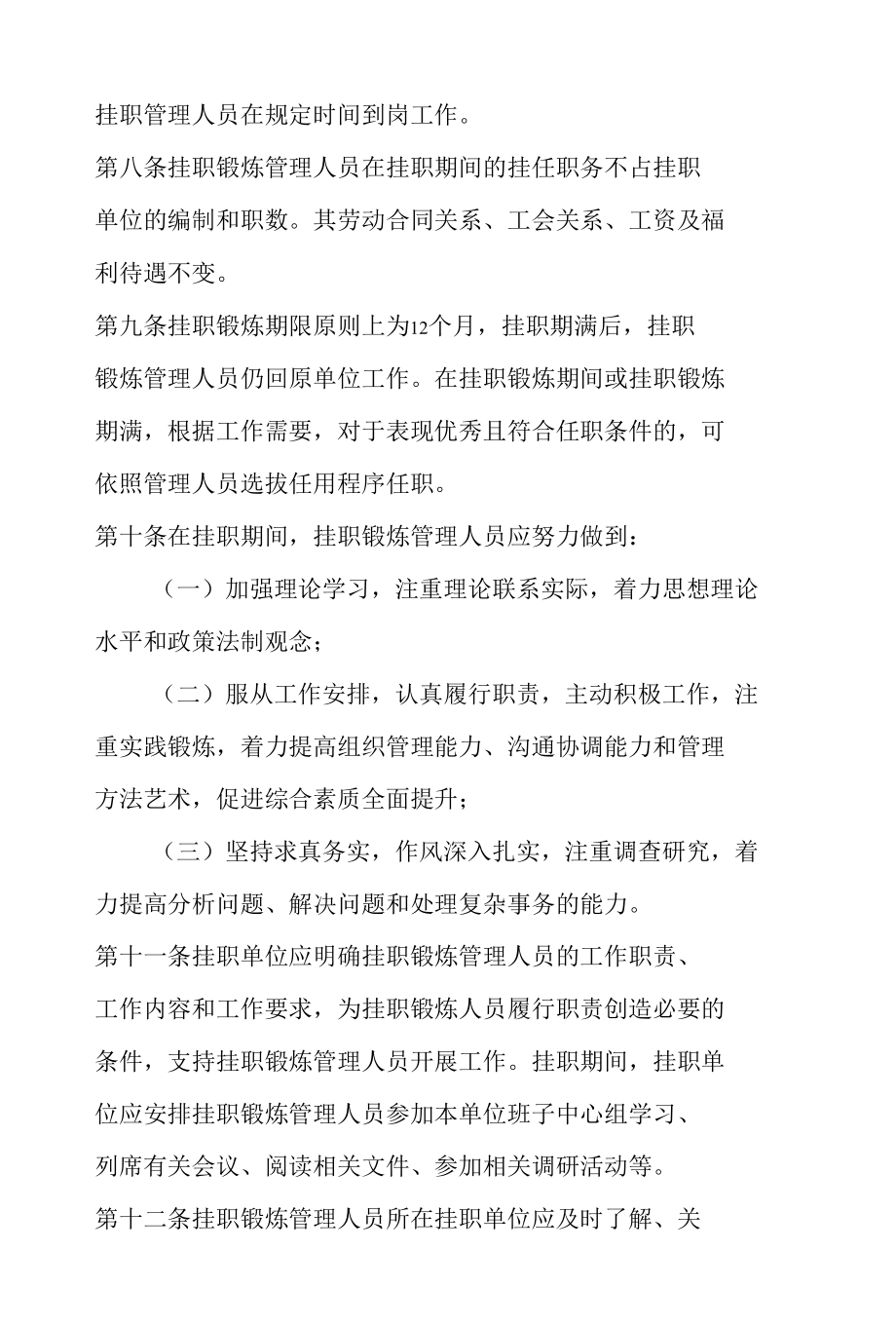 XX集团挂职锻炼和交流任职管理办法.docx_第3页