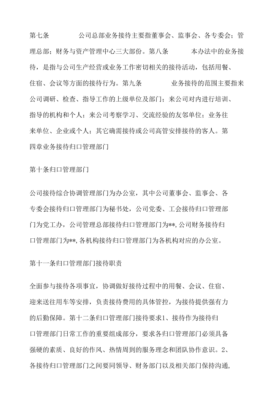 业务接待管理办法.docx_第2页