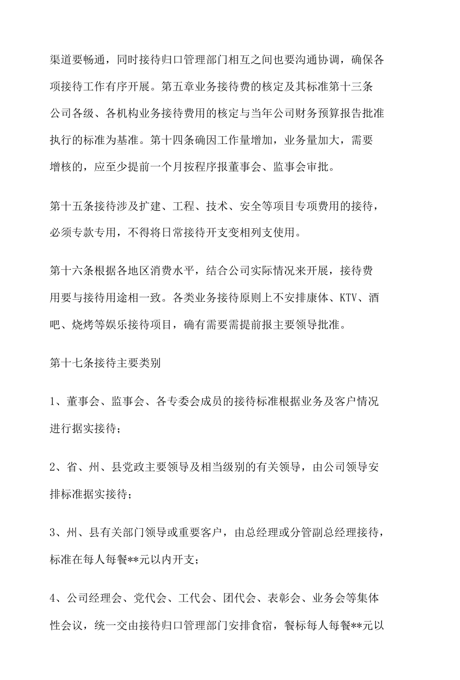 业务接待管理办法.docx_第3页