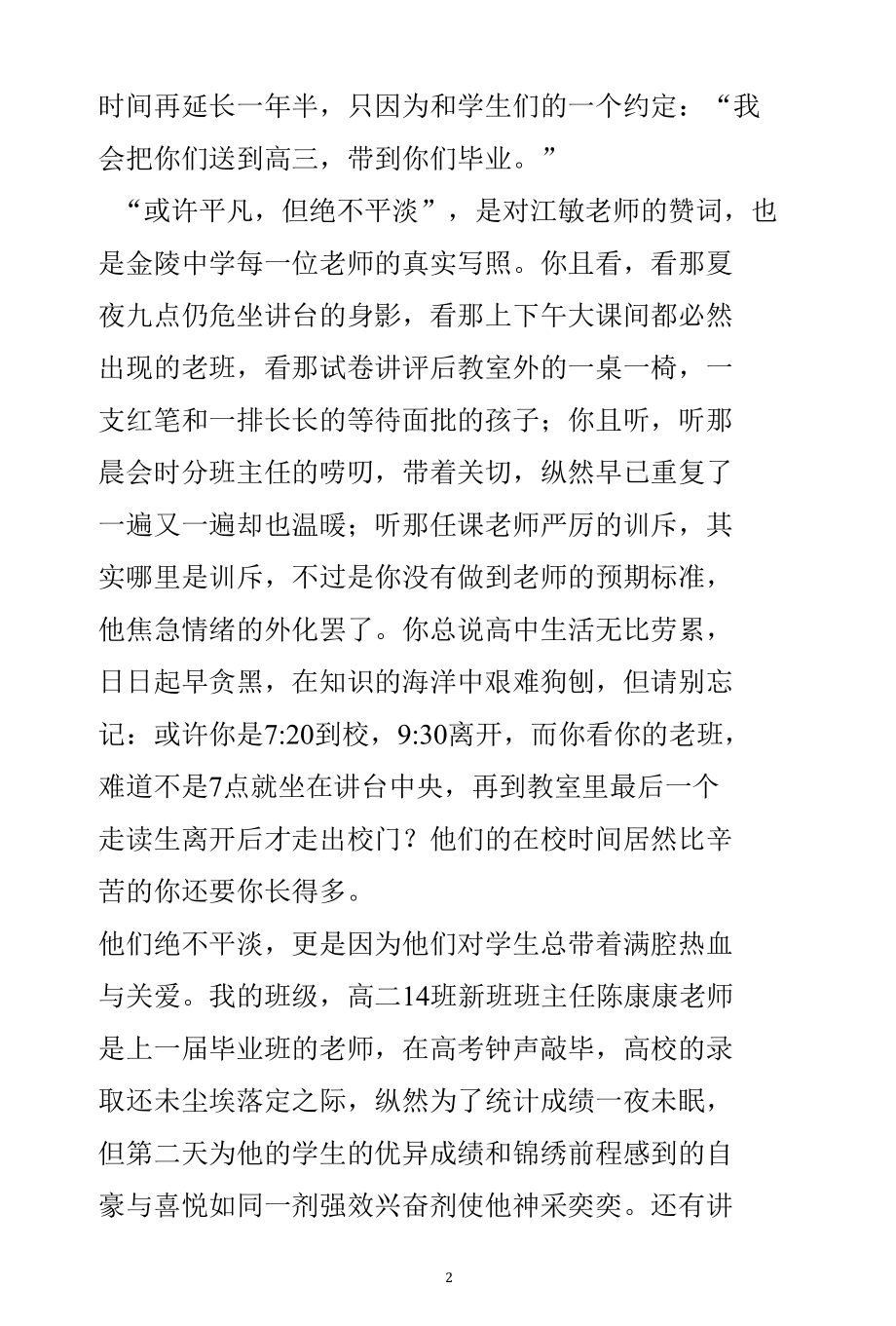 《感谢师恩》演讲稿.docx_第2页