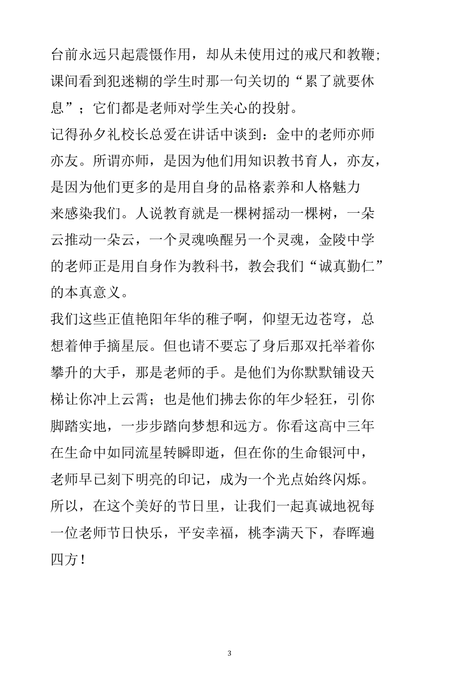 《感谢师恩》演讲稿.docx_第3页