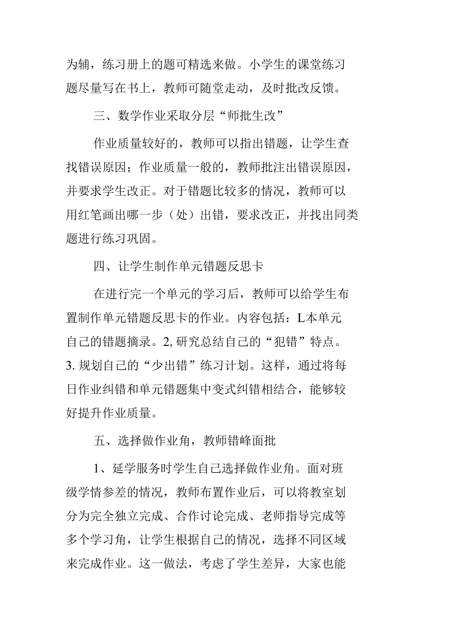 【“双减”背景下】书面作业设计的有效探索.docx_第3页