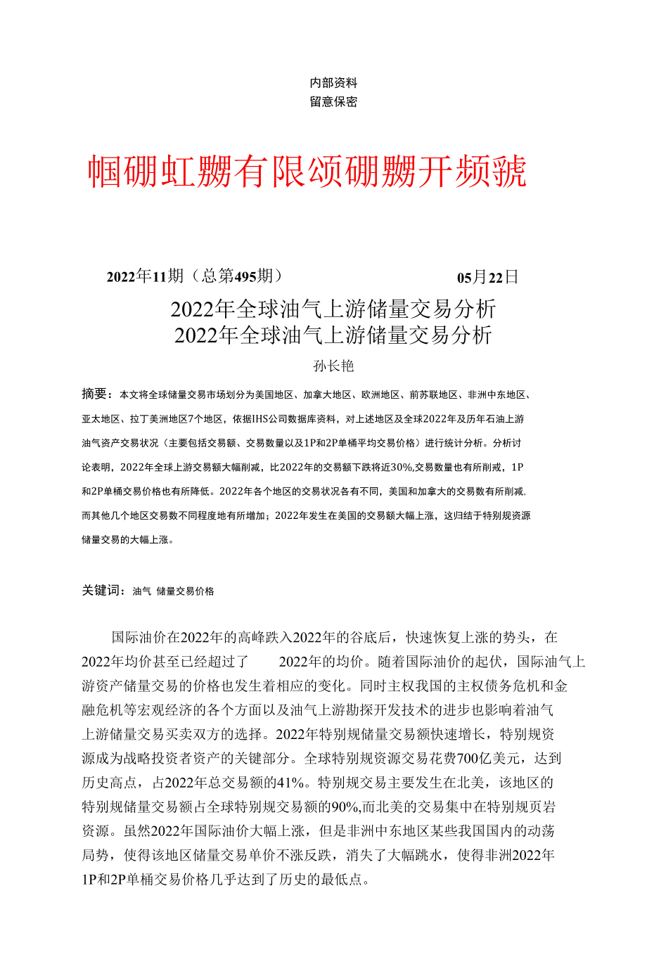 储量交易价格.docx_第1页