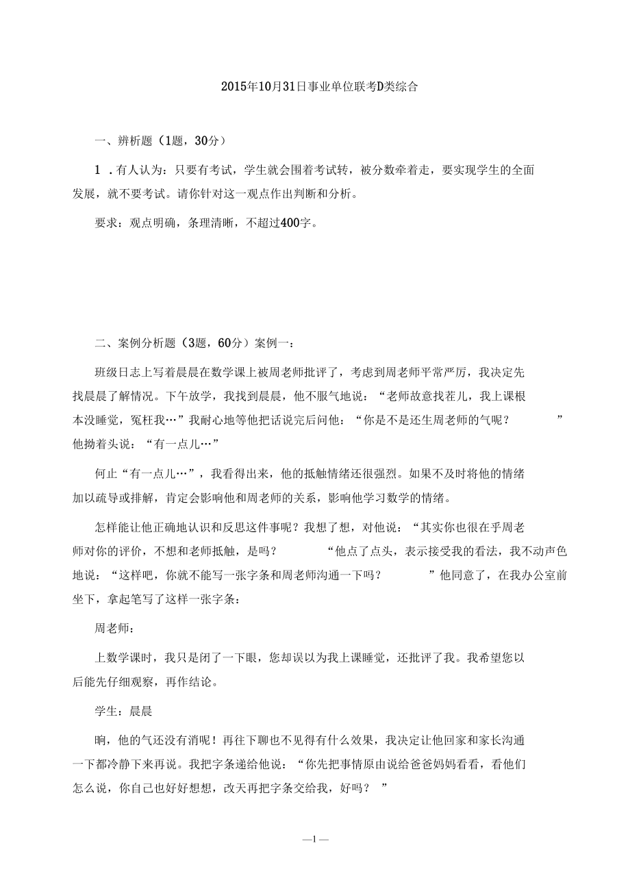 云南2015年事业单位考试D类综合模拟练习题.docx_第1页