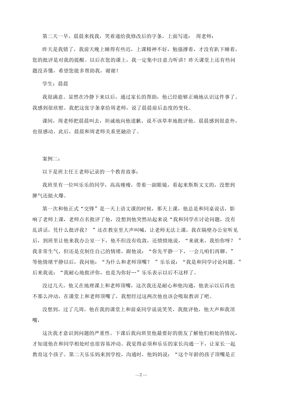 云南2015年事业单位考试D类综合模拟练习题.docx_第2页