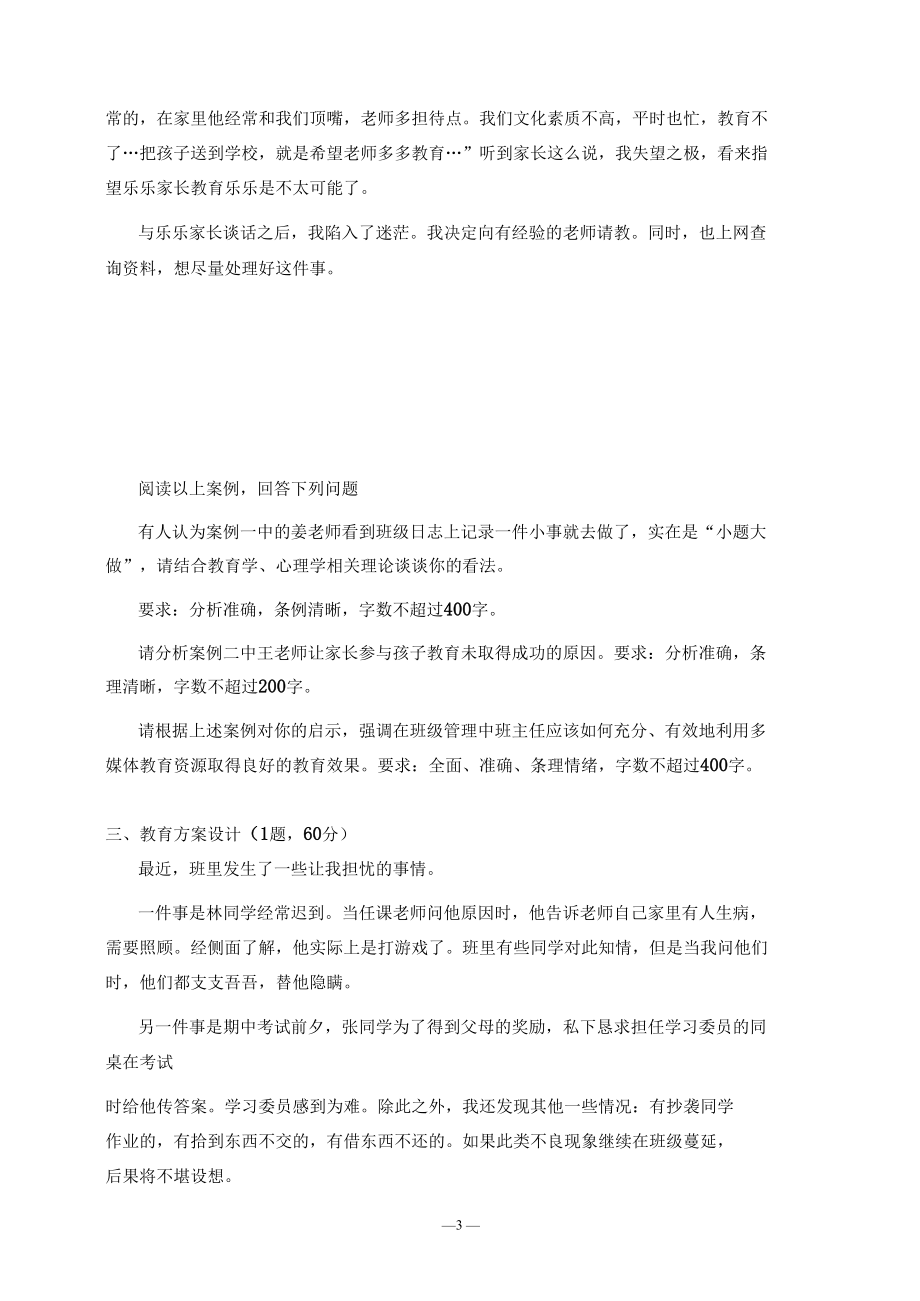 云南2015年事业单位考试D类综合模拟练习题.docx_第3页