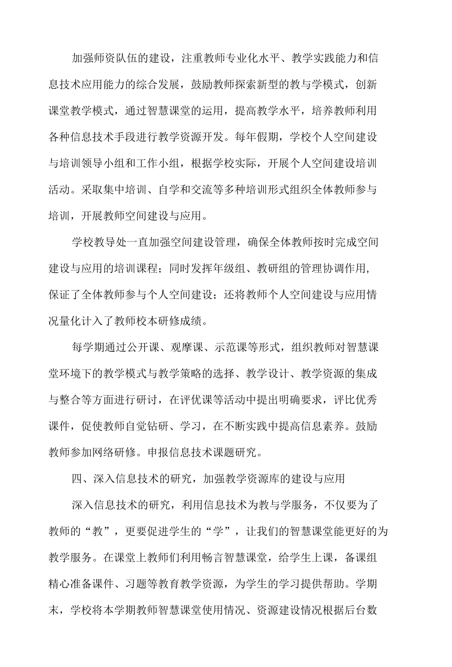 中学智慧校园专项工作总结.docx_第2页