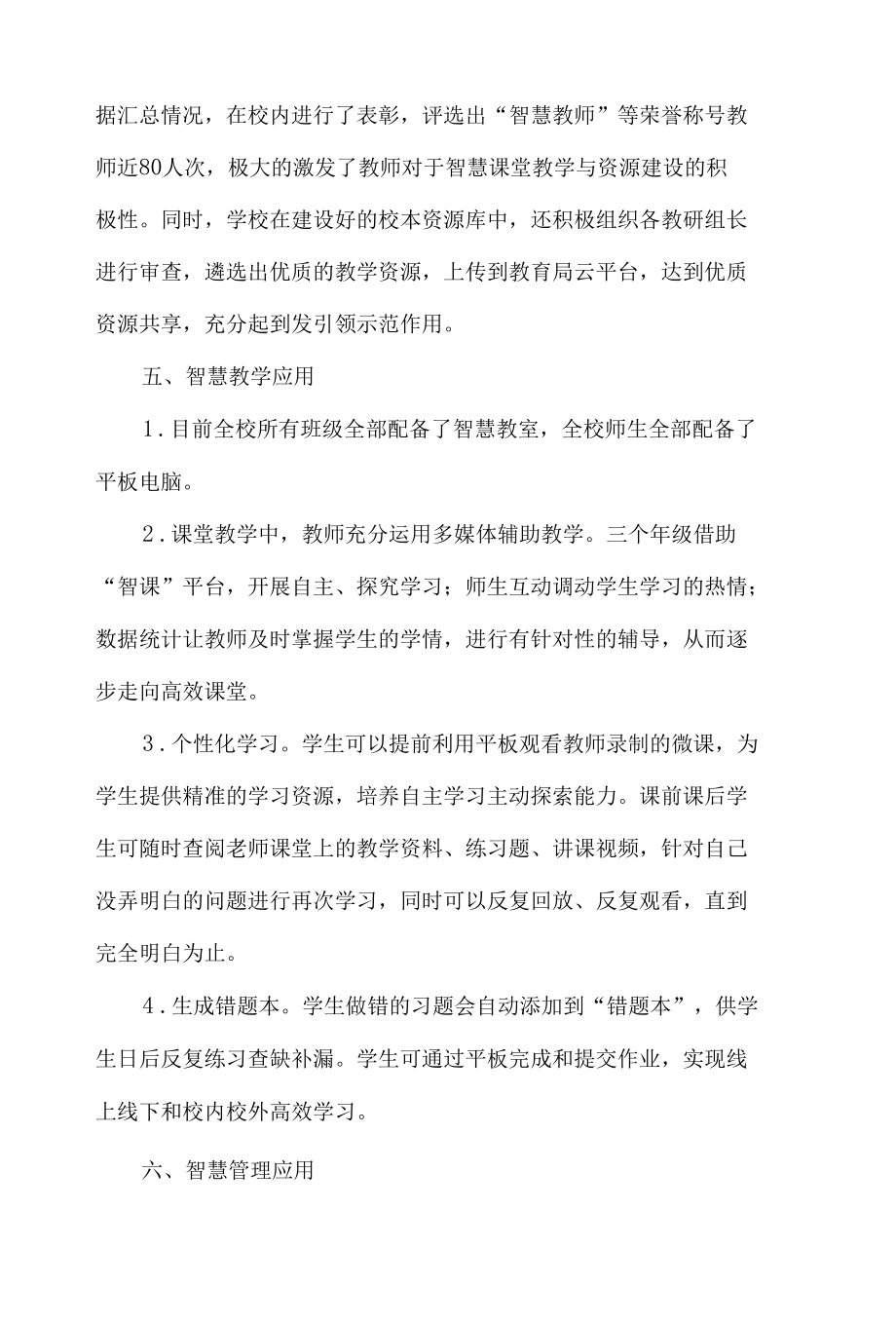 中学智慧校园专项工作总结.docx_第3页