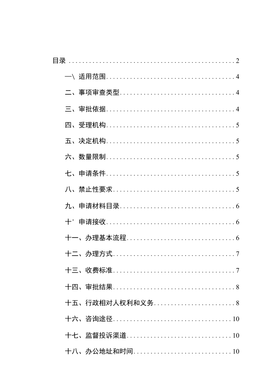 主导电信企业制定的互联规程审批服务指南.docx_第2页