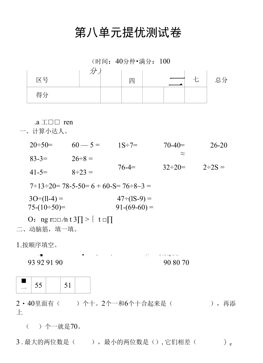 一年级第八单元.docx_第1页