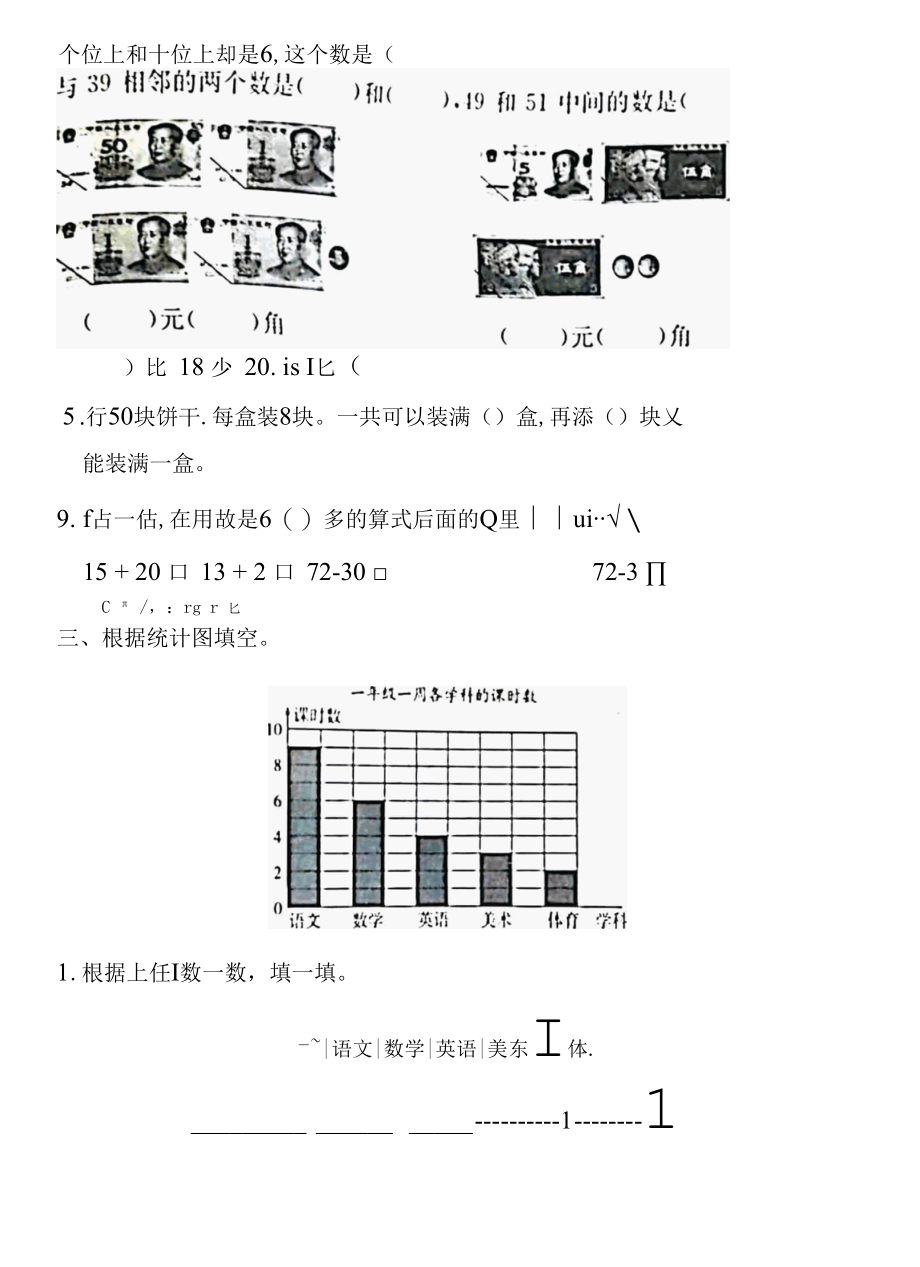 一年级第八单元.docx_第3页